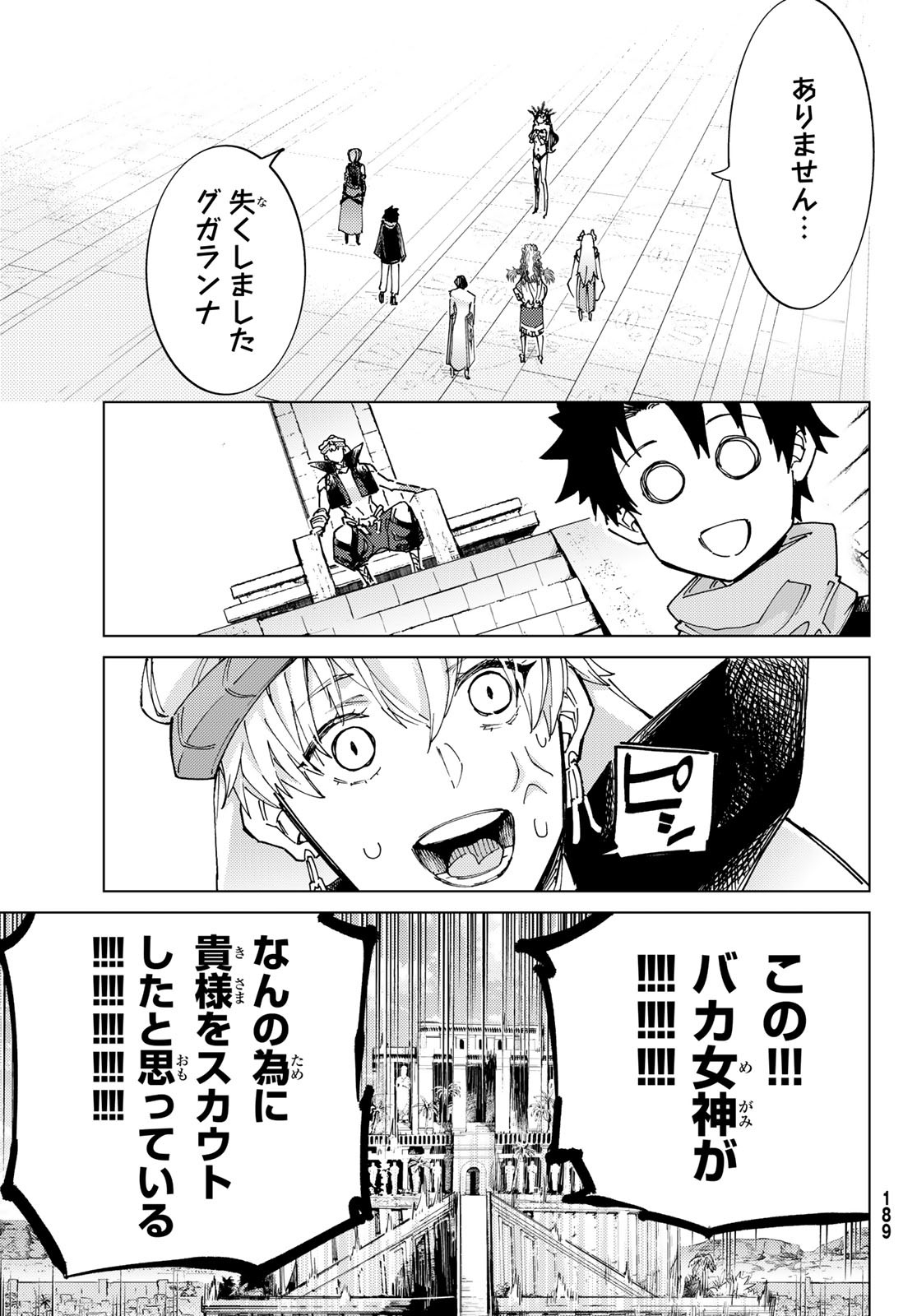 FATE/GRAND ORDER -TURAS RÉALTA - raw - Chapter 87 - https://jpdd.ccdd.to/JPDD/fategrandorderturasralta/870000/efmgbrxucjy.jpg