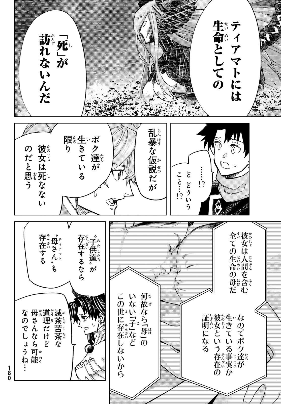 FATE/GRAND ORDER -TURAS RÉALTA - raw - Chapter 87 - https://jpdd.ccdd.to/JPDD/fategrandorderturasralta/870000/evzk4giqw43.jpg