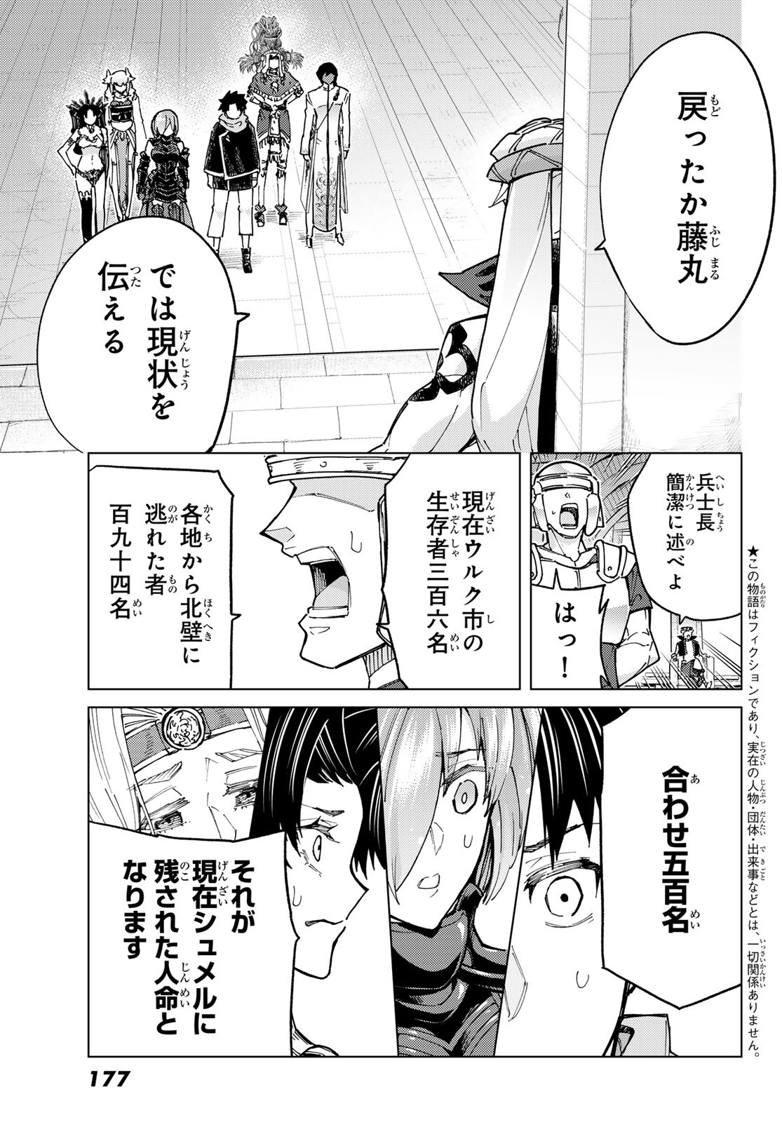 FATE/GRAND ORDER -TURAS RÉALTA - raw - Chapter 87 - https://jpdd.ccdd.to/JPDD/fategrandorderturasralta/870000/ffuusrp20sz.jpg