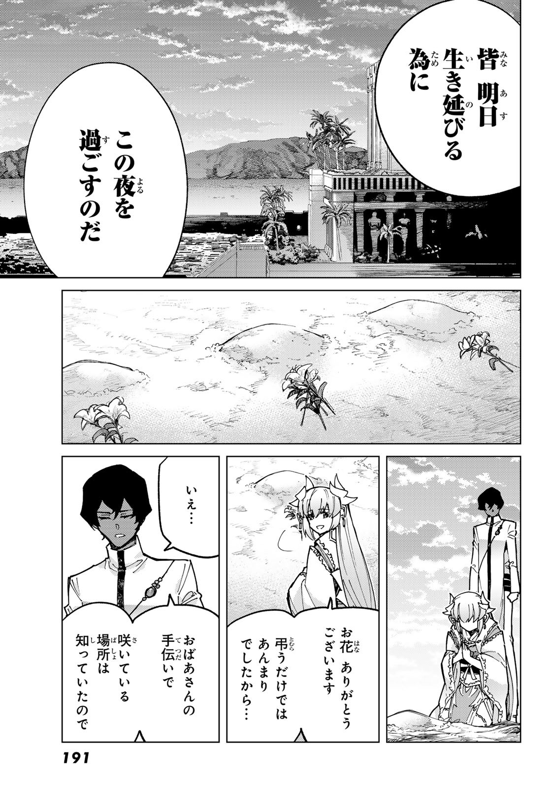 FATE/GRAND ORDER -TURAS RÉALTA - raw - Chapter 87 - https://jpdd.ccdd.to/JPDD/fategrandorderturasralta/870000/fqnsslhapmh.jpg