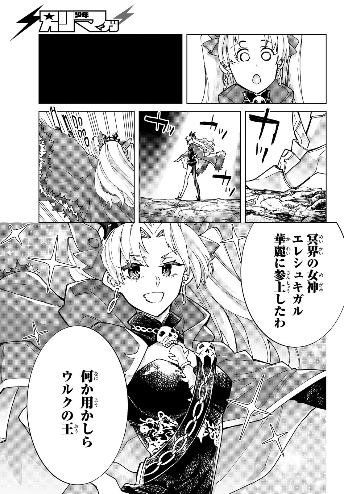 FATE/GRAND ORDER -TURAS RÉALTA - raw - Chapter 87 - https://jpdd.ccdd.to/JPDD/fategrandorderturasralta/870000/fsczmo35its.jpg