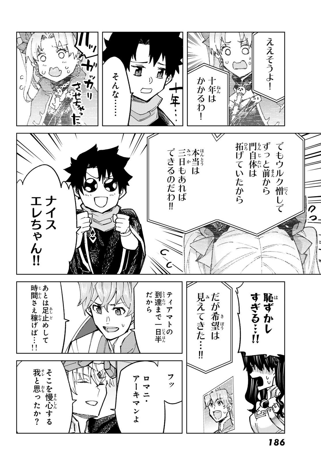 FATE/GRAND ORDER -TURAS RÉALTA - raw - Chapter 87 - https://jpdd.ccdd.to/JPDD/fategrandorderturasralta/870000/jalnfurofh0.jpg