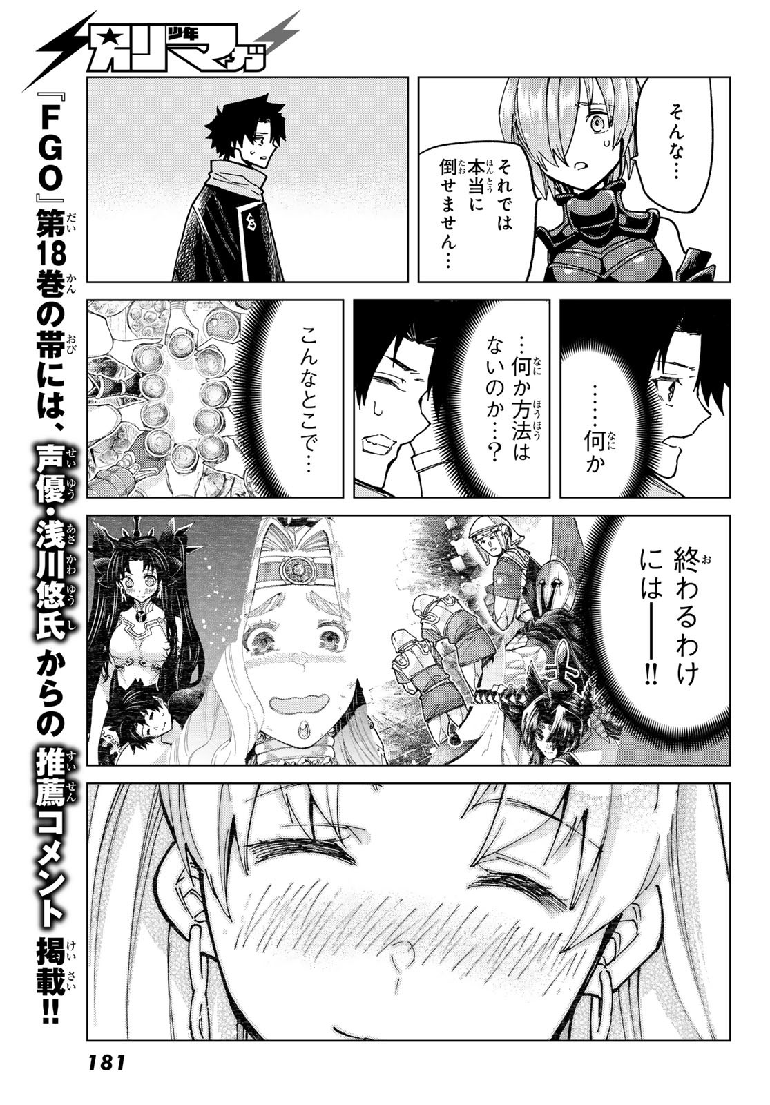 FATE/GRAND ORDER -TURAS RÉALTA - raw - Chapter 87 - https://jpdd.ccdd.to/JPDD/fategrandorderturasralta/870000/jrd14egygo4.jpg