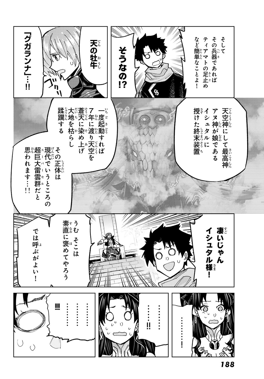 FATE/GRAND ORDER -TURAS RÉALTA - raw - Chapter 87 - https://jpdd.ccdd.to/JPDD/fategrandorderturasralta/870000/pivuoqw0fss.jpg