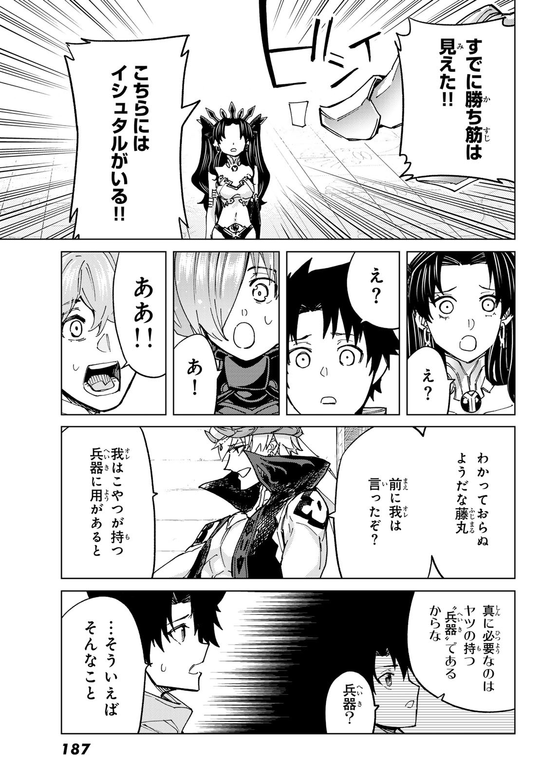 FATE/GRAND ORDER -TURAS RÉALTA - raw - Chapter 87 - https://jpdd.ccdd.to/JPDD/fategrandorderturasralta/870000/pxa5hyyyic1.jpg