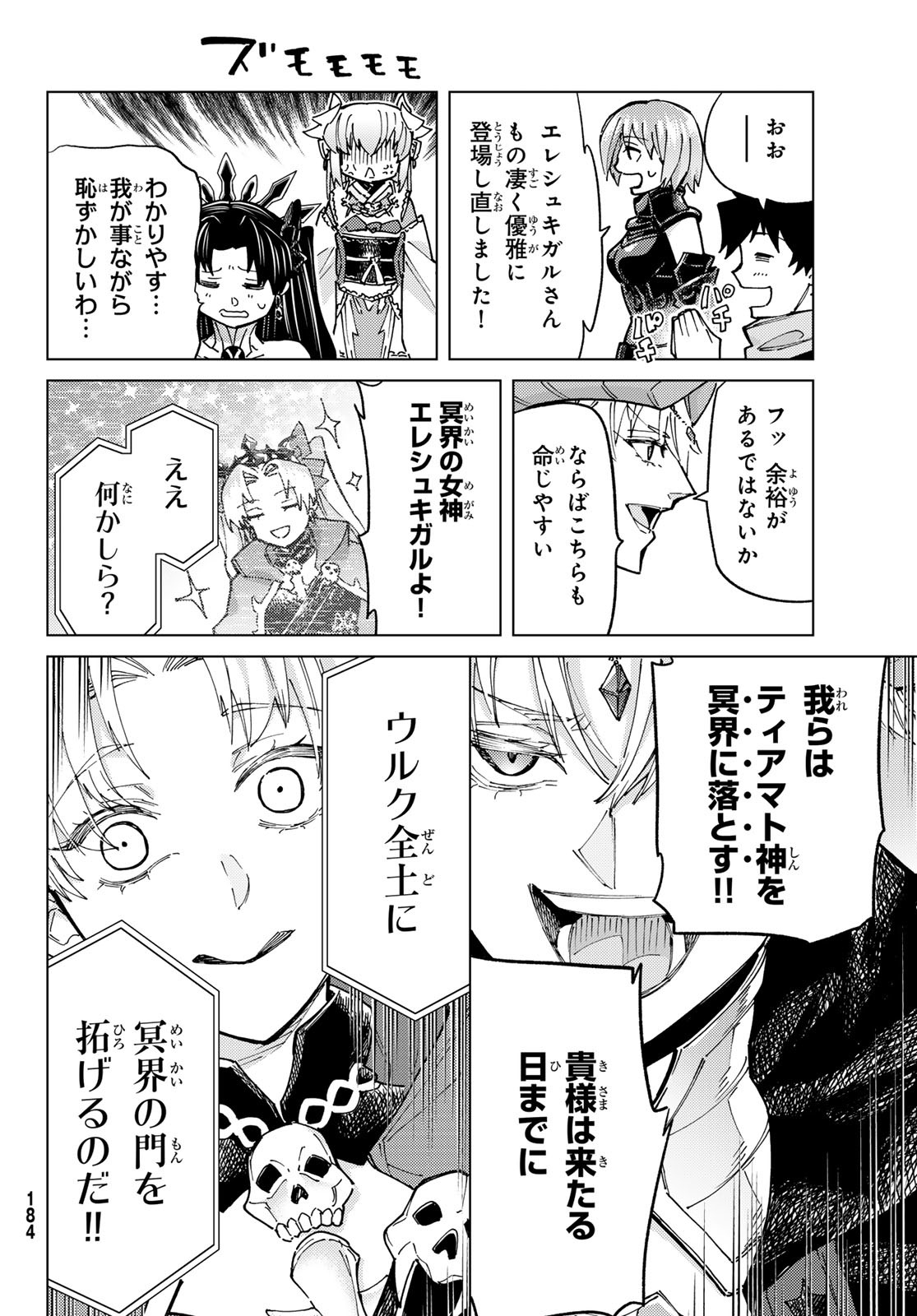 FATE/GRAND ORDER -TURAS RÉALTA - raw - Chapter 87 - https://jpdd.ccdd.to/JPDD/fategrandorderturasralta/870000/smr1fnpy2bu.jpg