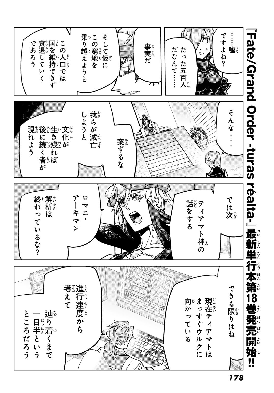 FATE/GRAND ORDER -TURAS RÉALTA - raw - Chapter 87 - https://jpdd.ccdd.to/JPDD/fategrandorderturasralta/870000/tug2zrjr4gf.jpg