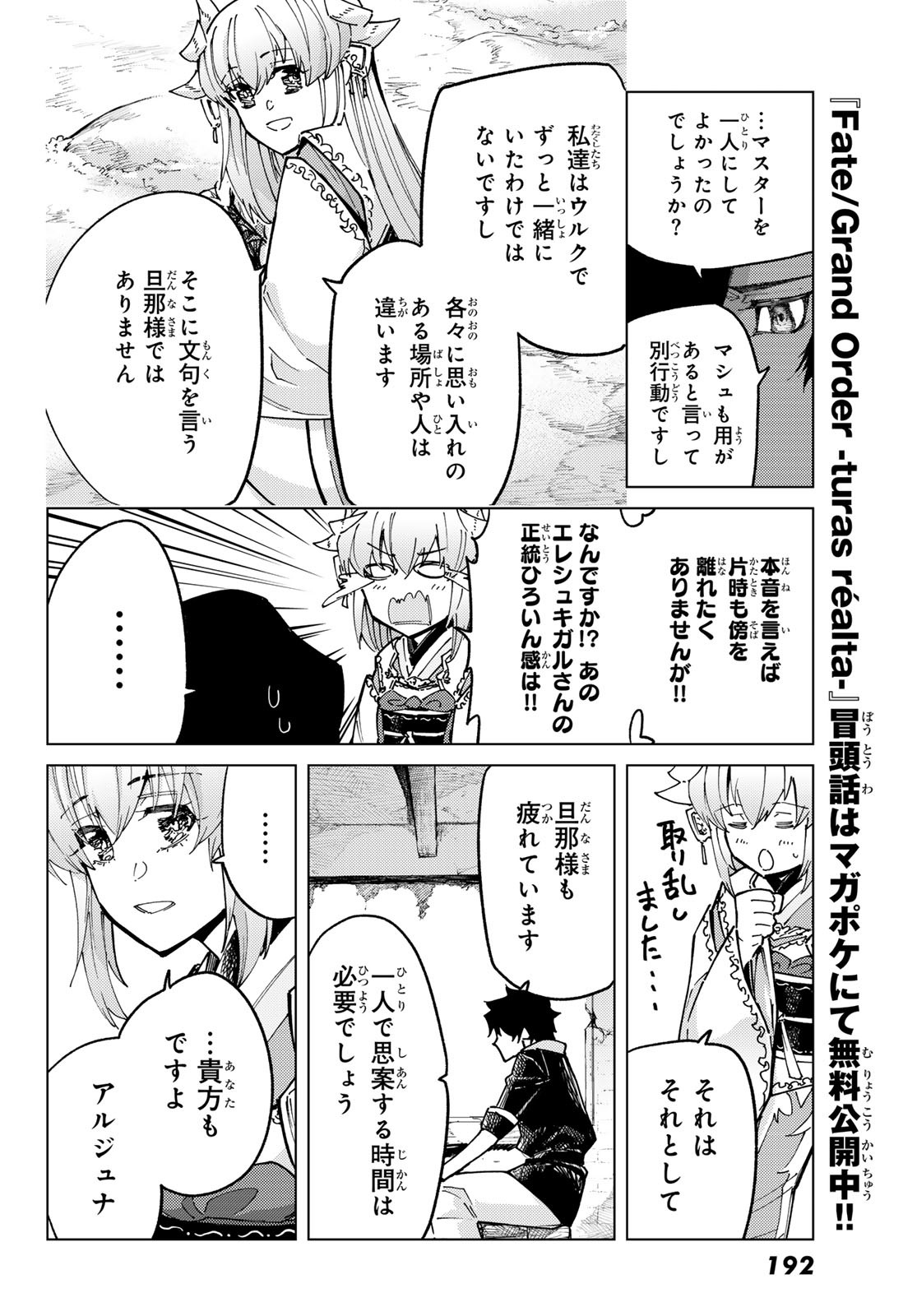 FATE/GRAND ORDER -TURAS RÉALTA - raw - Chapter 87 - https://jpdd.ccdd.to/JPDD/fategrandorderturasralta/870000/uz52fgg1vnr.jpg