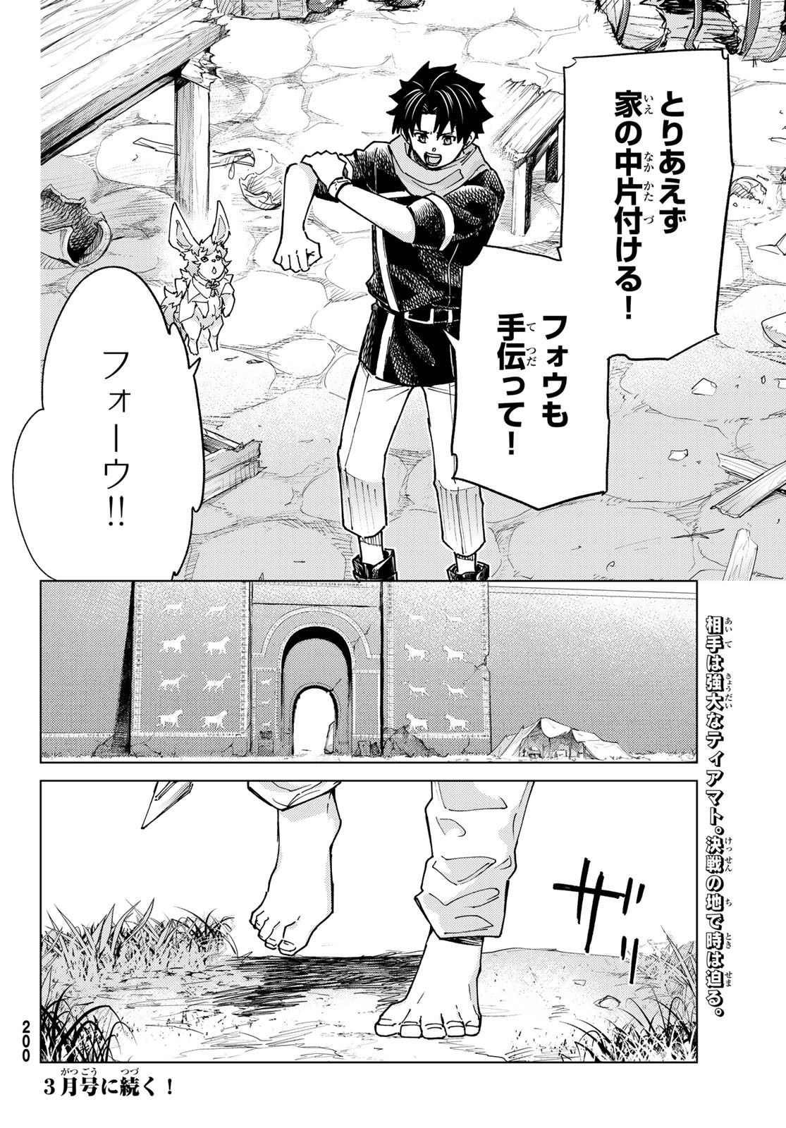 FATE/GRAND ORDER -TURAS RÉALTA - raw - Chapter 87 - https://jpdd.ccdd.to/JPDD/fategrandorderturasralta/870000/wowgfh22org.jpg