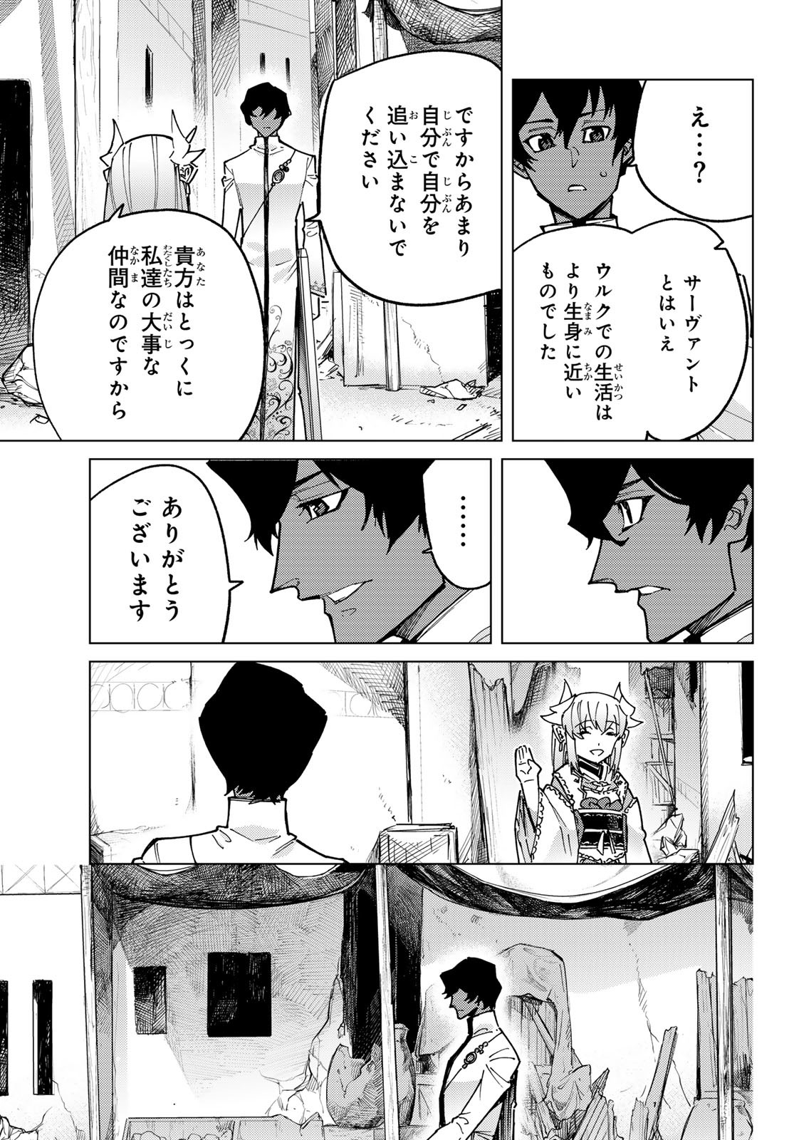 FATE/GRAND ORDER -TURAS RÉALTA - raw - Chapter 87 - https://jpdd.ccdd.to/JPDD/fategrandorderturasralta/870000/z4dy1mycdi3.jpg