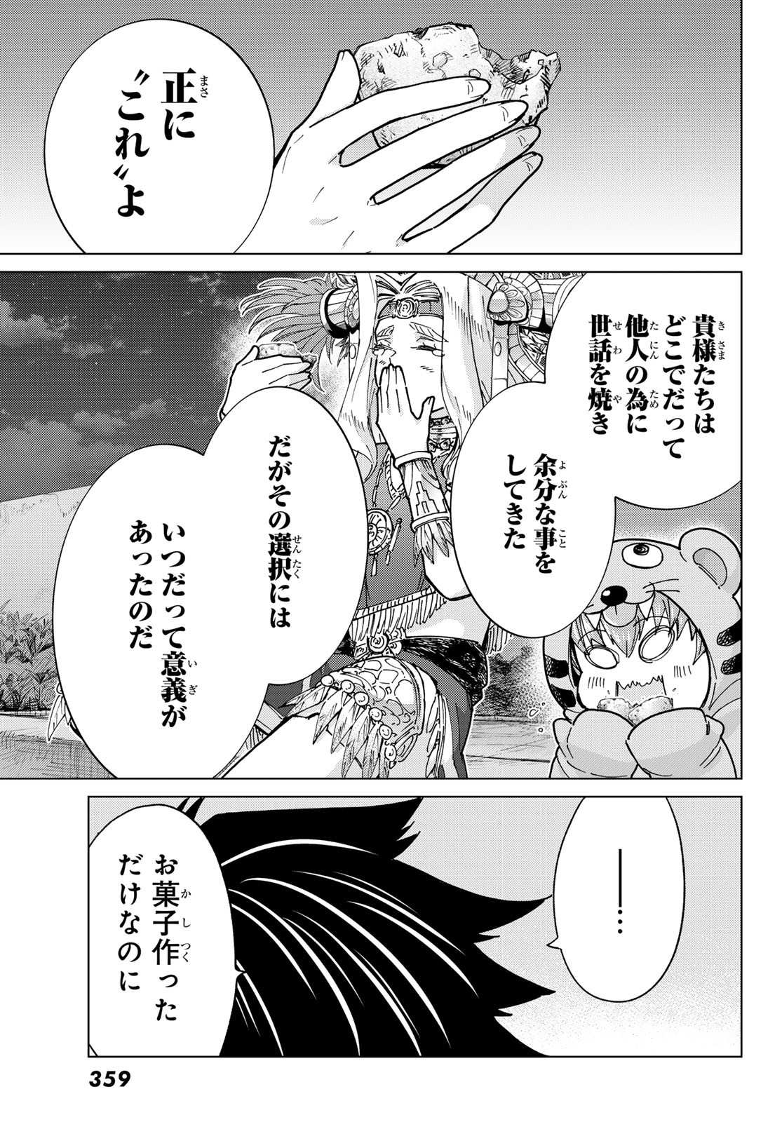 FATE/GRAND ORDER -TURAS RÉALTA - raw - Chapter 88 - https://jpdd.ccdd.to/JPDD/fategrandorderturasralta/880000/1agsgbkwhw1.jpg