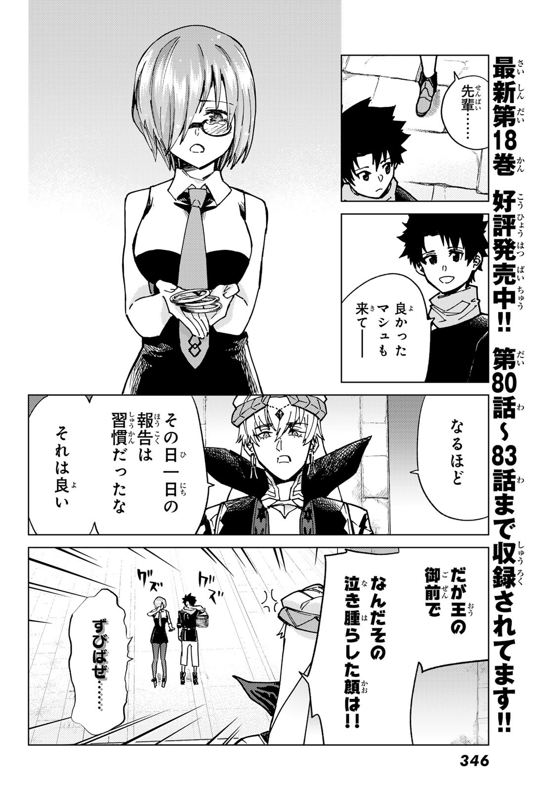 FATE/GRAND ORDER -TURAS RÉALTA - raw - Chapter 88 - https://jpdd.ccdd.to/JPDD/fategrandorderturasralta/880000/21y5bvguid0.jpg