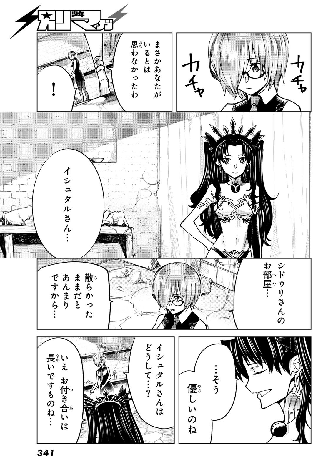 FATE/GRAND ORDER -TURAS RÉALTA - raw - Chapter 88 - https://jpdd.ccdd.to/JPDD/fategrandorderturasralta/880000/2wsggxak521.jpg