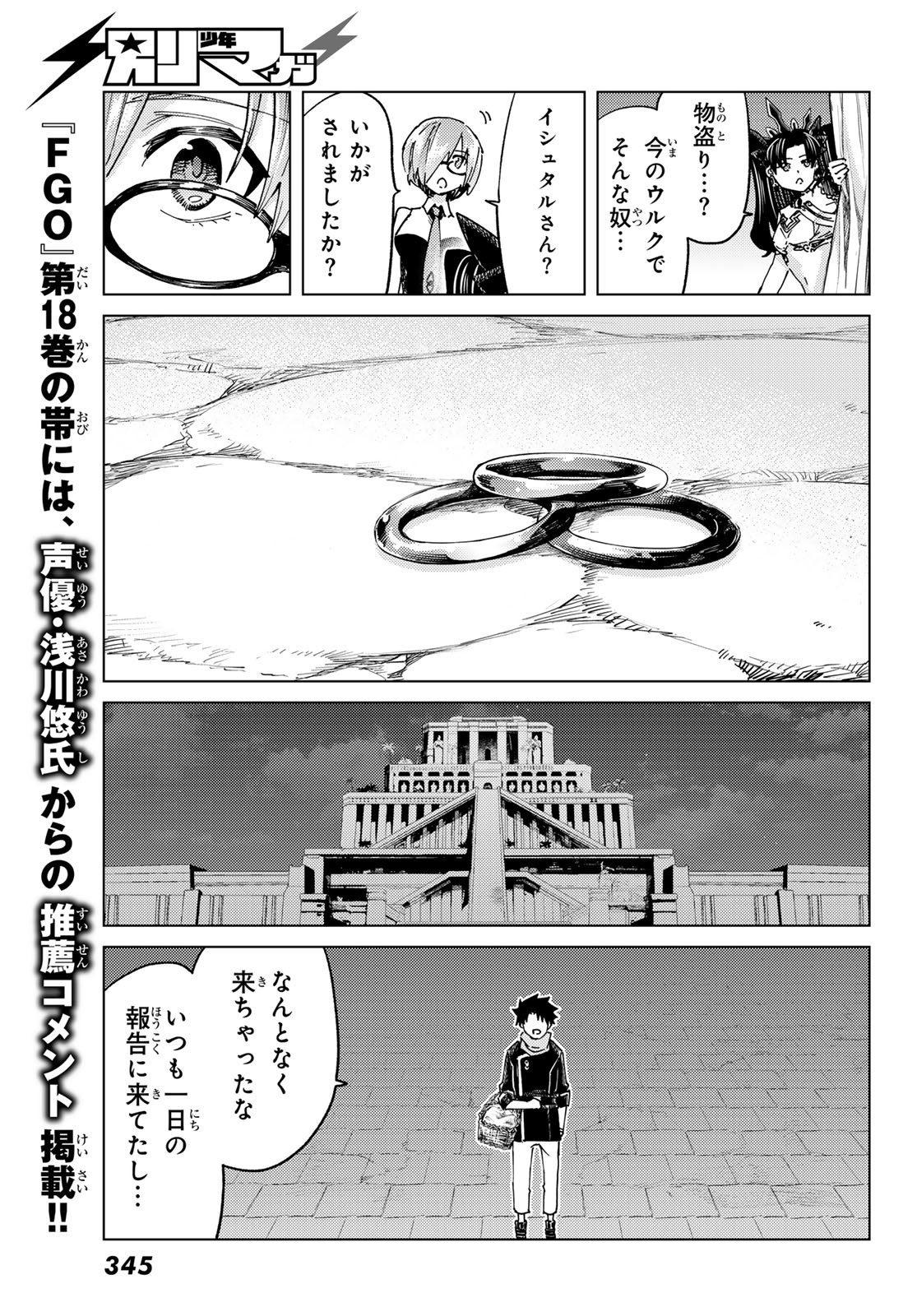 FATE/GRAND ORDER -TURAS RÉALTA - raw - Chapter 88 - https://jpdd.ccdd.to/JPDD/fategrandorderturasralta/880000/2xkkug2bmd2.jpg