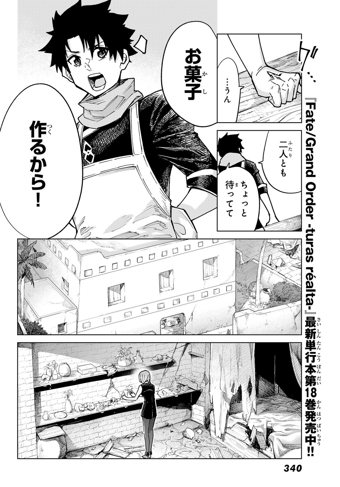 FATE/GRAND ORDER -TURAS RÉALTA - raw - Chapter 88 - https://jpdd.ccdd.to/JPDD/fategrandorderturasralta/880000/3jmcxk3vszv.jpg