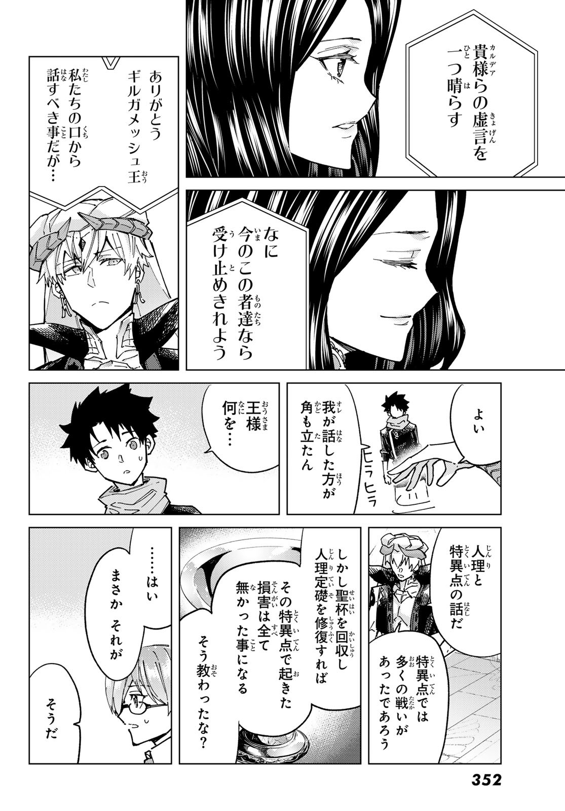 FATE/GRAND ORDER -TURAS RÉALTA - raw - Chapter 88 - https://jpdd.ccdd.to/JPDD/fategrandorderturasralta/880000/521c4dpxf21.jpg