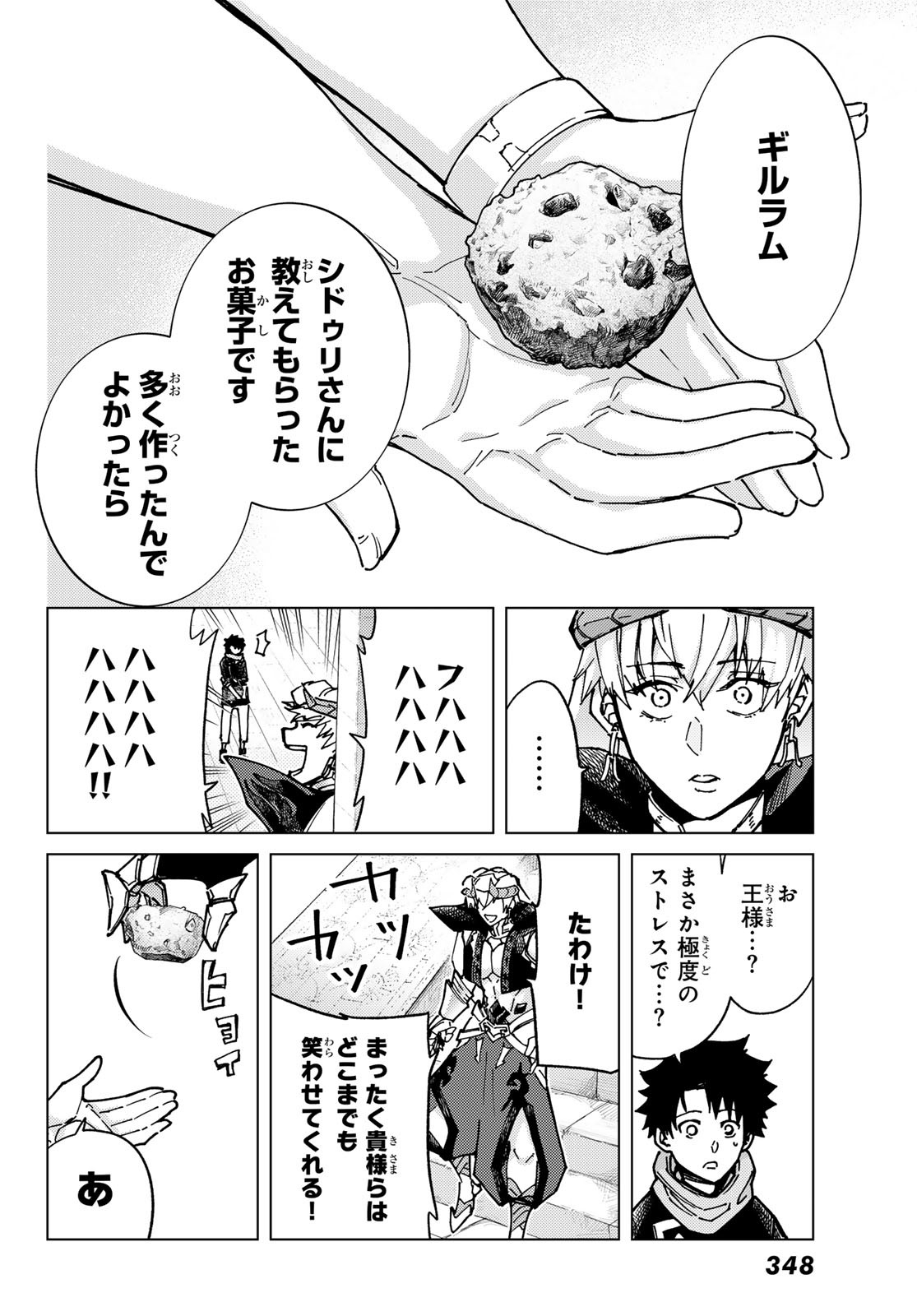 FATE/GRAND ORDER -TURAS RÉALTA - raw - Chapter 88 - https://jpdd.ccdd.to/JPDD/fategrandorderturasralta/880000/aljgo0wtyv1.jpg