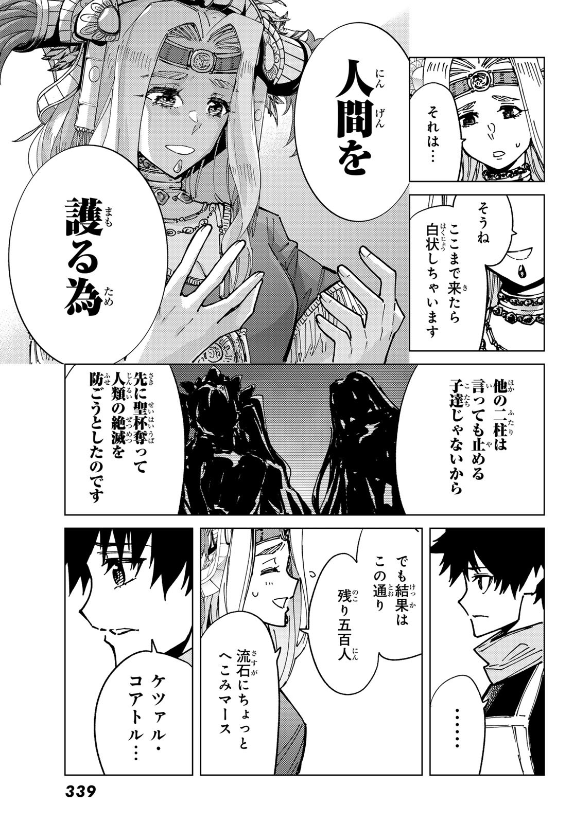 FATE/GRAND ORDER -TURAS RÉALTA - raw - Chapter 88 - https://jpdd.ccdd.to/JPDD/fategrandorderturasralta/880000/aqq1ym0avk0.jpg