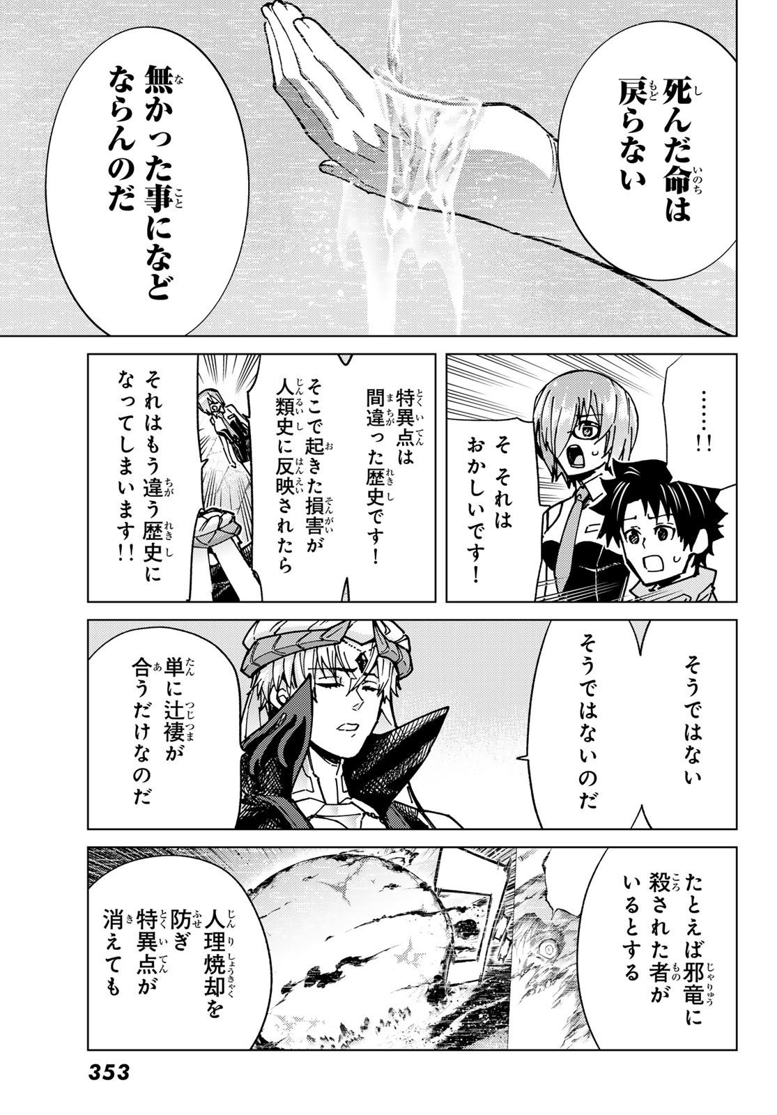 FATE/GRAND ORDER -TURAS RÉALTA - raw - Chapter 88 - https://jpdd.ccdd.to/JPDD/fategrandorderturasralta/880000/f4wa2flpyee.jpg