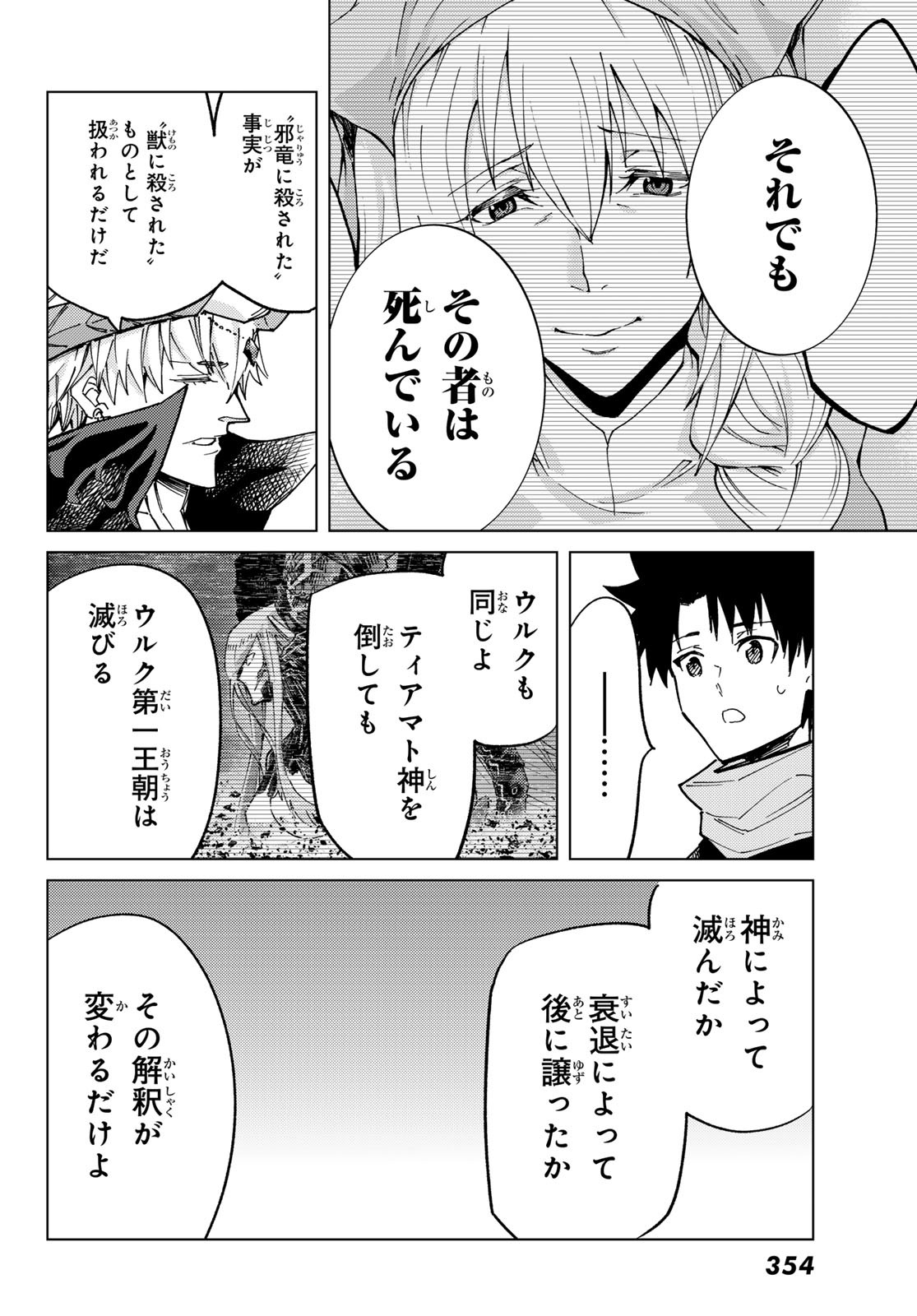 FATE/GRAND ORDER -TURAS RÉALTA - raw - Chapter 88 - https://jpdd.ccdd.to/JPDD/fategrandorderturasralta/880000/ga2n3q1faiz.jpg