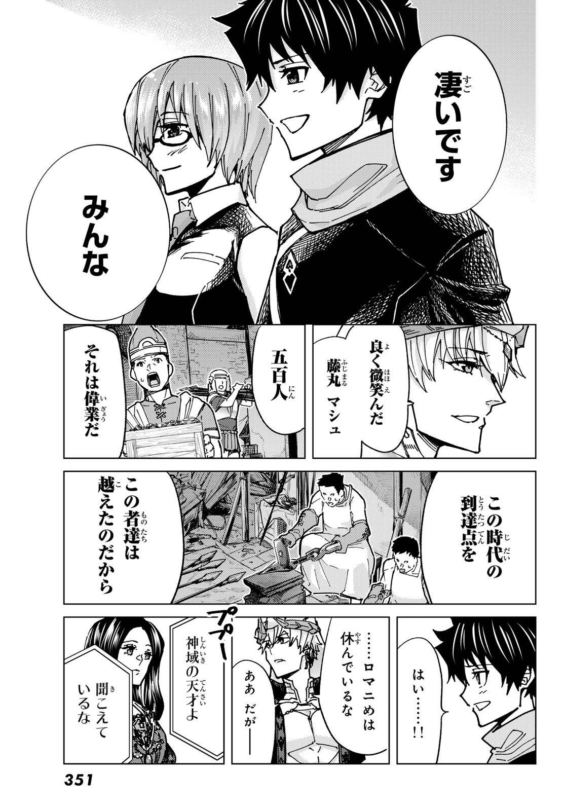 FATE/GRAND ORDER -TURAS RÉALTA - raw - Chapter 88 - https://jpdd.ccdd.to/JPDD/fategrandorderturasralta/880000/iwshvp3tvuz.jpg