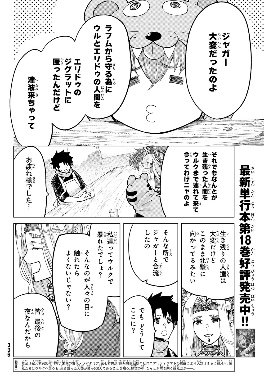FATE/GRAND ORDER -TURAS RÉALTA - raw - Chapter 88 - https://jpdd.ccdd.to/JPDD/fategrandorderturasralta/880000/l0yaijruybd.jpg