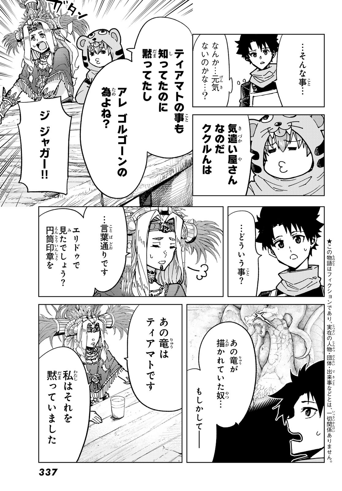 FATE/GRAND ORDER -TURAS RÉALTA - raw - Chapter 88 - https://jpdd.ccdd.to/JPDD/fategrandorderturasralta/880000/nkukun450kl.jpg