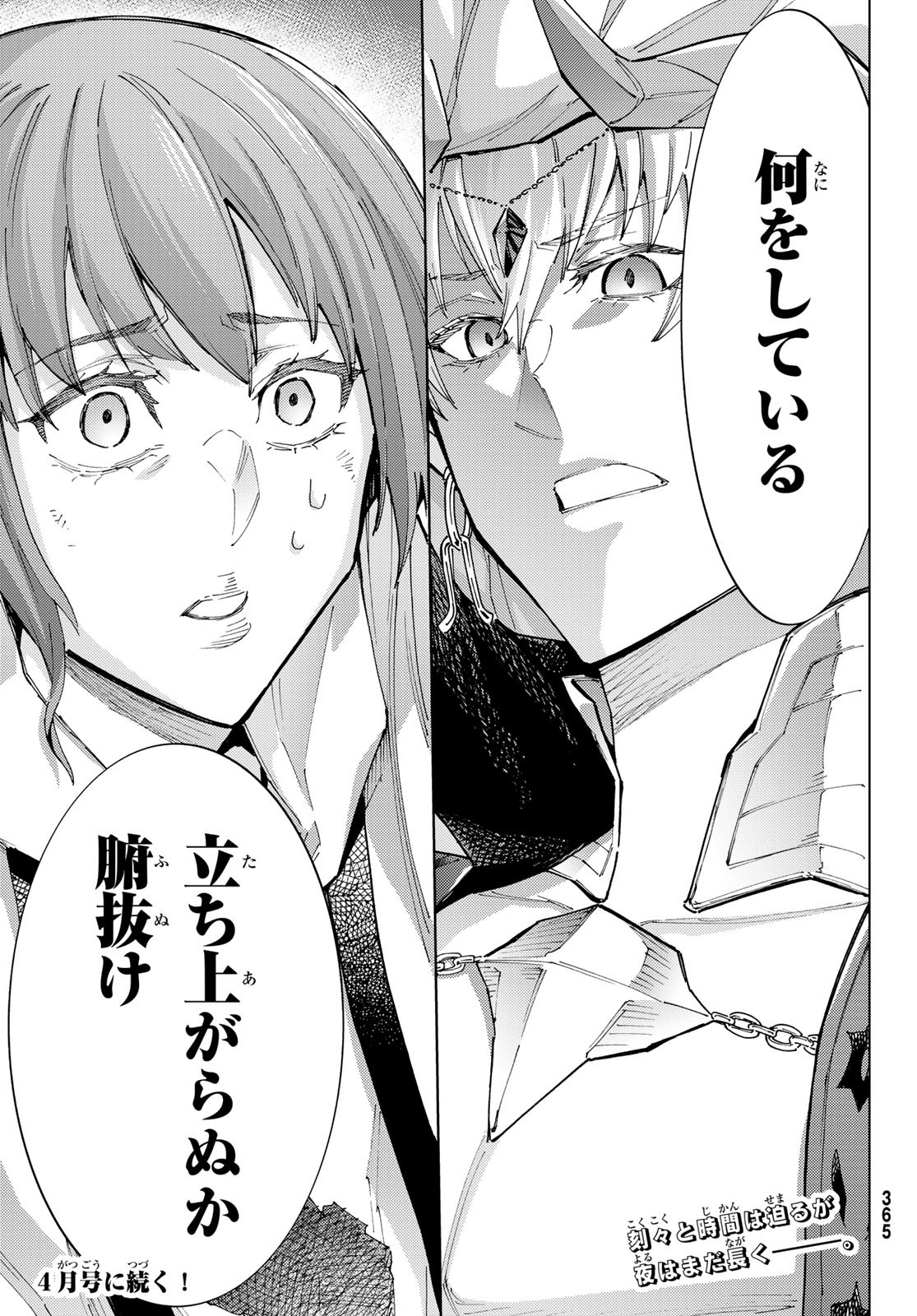FATE/GRAND ORDER -TURAS RÉALTA - raw - Chapter 88 - https://jpdd.ccdd.to/JPDD/fategrandorderturasralta/880000/prbft4gsxyo.jpg