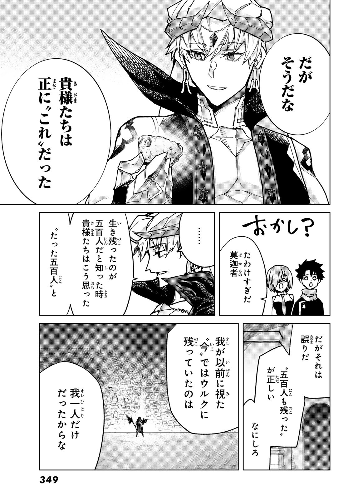 FATE/GRAND ORDER -TURAS RÉALTA - raw - Chapter 88 - https://jpdd.ccdd.to/JPDD/fategrandorderturasralta/880000/q4ieykctufa.jpg