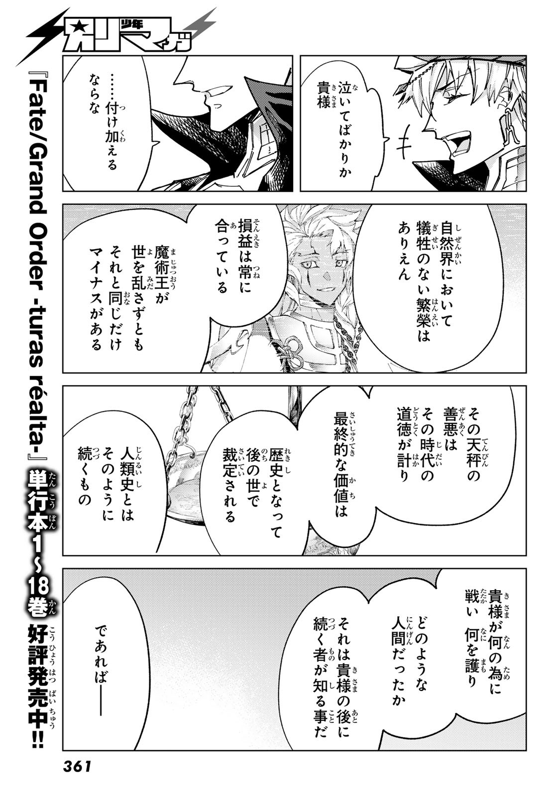 FATE/GRAND ORDER -TURAS RÉALTA - raw - Chapter 88 - https://jpdd.ccdd.to/JPDD/fategrandorderturasralta/880000/qncptdgcu14.jpg