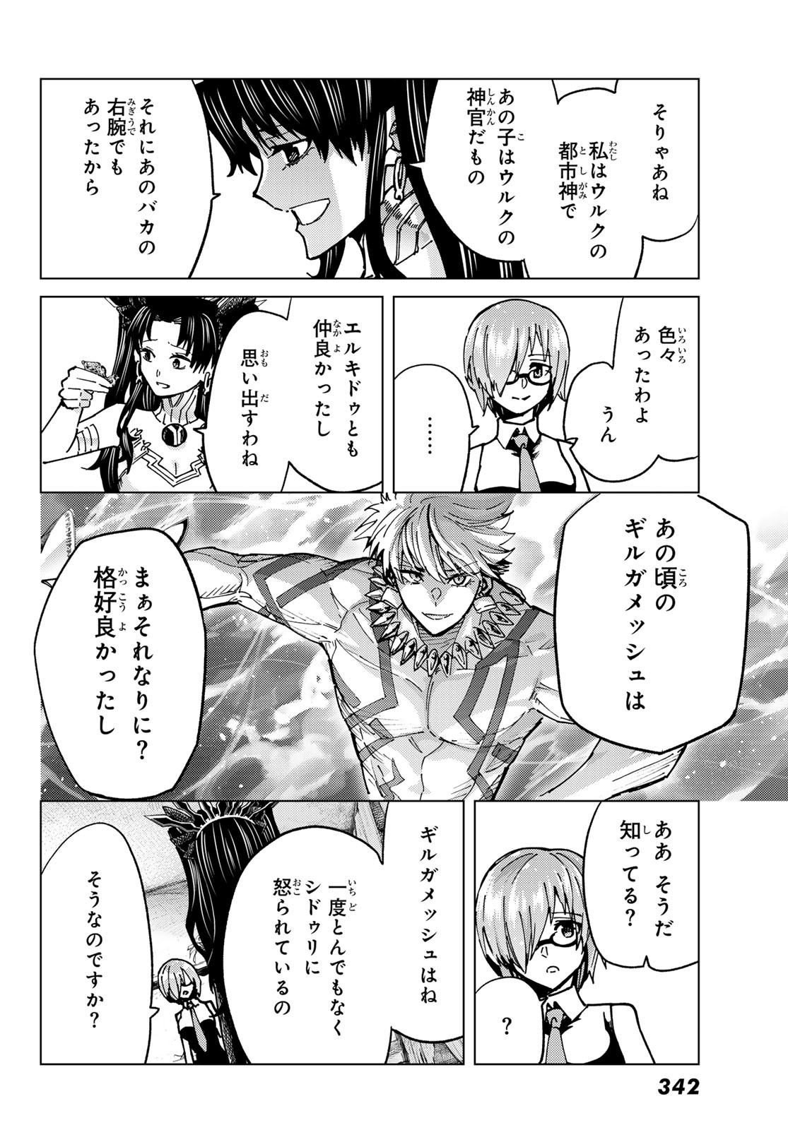 FATE/GRAND ORDER -TURAS RÉALTA - raw - Chapter 88 - https://jpdd.ccdd.to/JPDD/fategrandorderturasralta/880000/ryqjleg4ajp.jpg