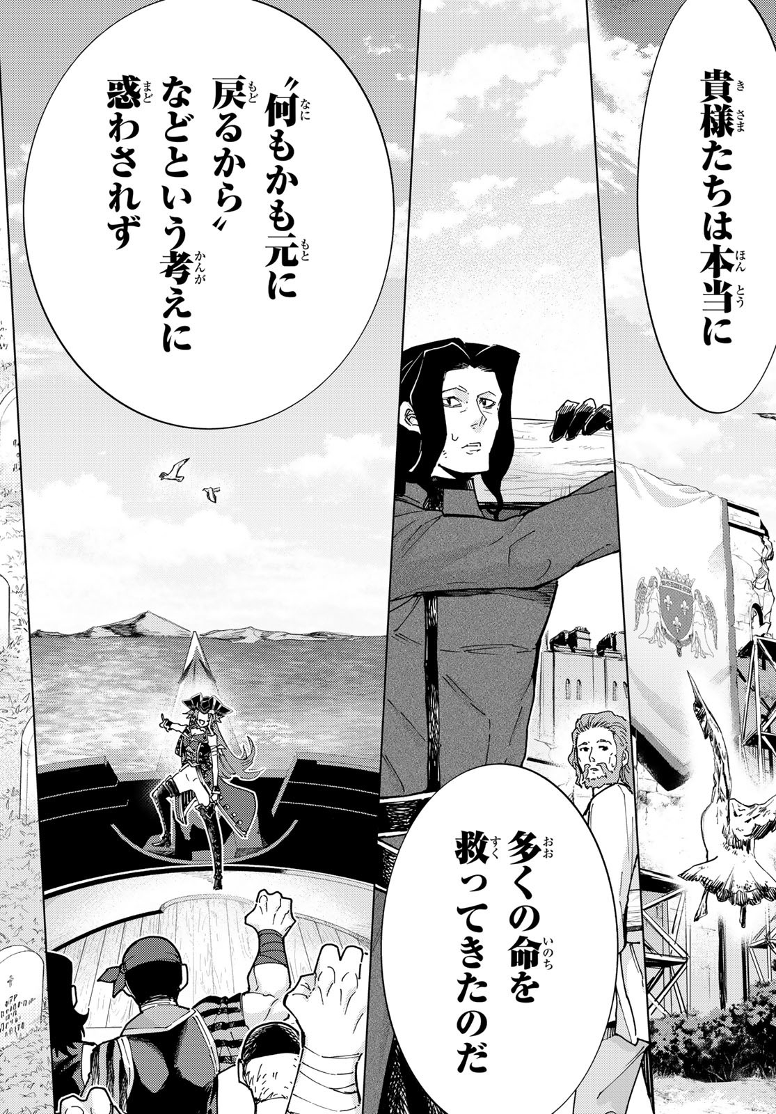 FATE/GRAND ORDER -TURAS RÉALTA - raw - Chapter 88 - https://jpdd.ccdd.to/JPDD/fategrandorderturasralta/880000/tn1cveoau2z.jpg