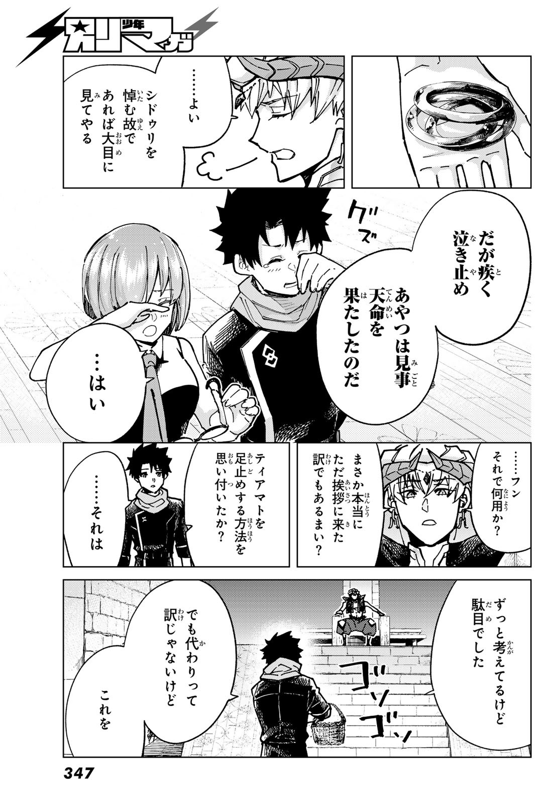 FATE/GRAND ORDER -TURAS RÉALTA - raw - Chapter 88 - https://jpdd.ccdd.to/JPDD/fategrandorderturasralta/880000/uyey4axdaq4.jpg
