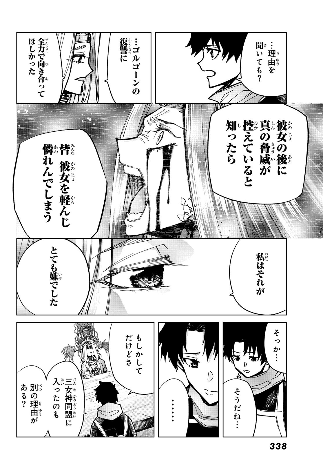 FATE/GRAND ORDER -TURAS RÉALTA - raw - Chapter 88 - https://jpdd.ccdd.to/JPDD/fategrandorderturasralta/880000/v3bo4xcq0z4.jpg