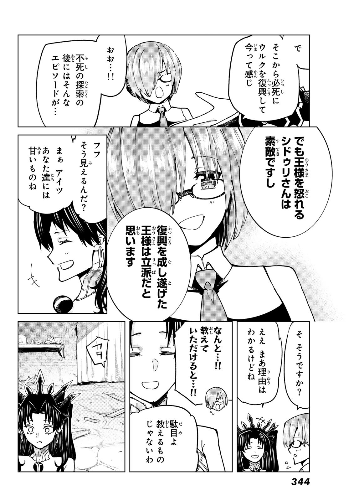 FATE/GRAND ORDER -TURAS RÉALTA - raw - Chapter 88 - https://jpdd.ccdd.to/JPDD/fategrandorderturasralta/880000/vhat13ejc01.jpg