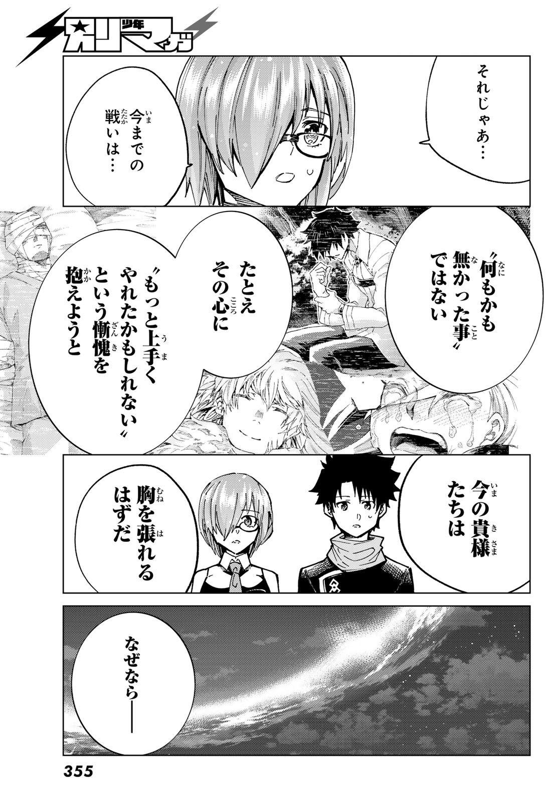 FATE/GRAND ORDER -TURAS RÉALTA - raw - Chapter 88 - https://jpdd.ccdd.to/JPDD/fategrandorderturasralta/880000/w4iimbqdtcu.jpg