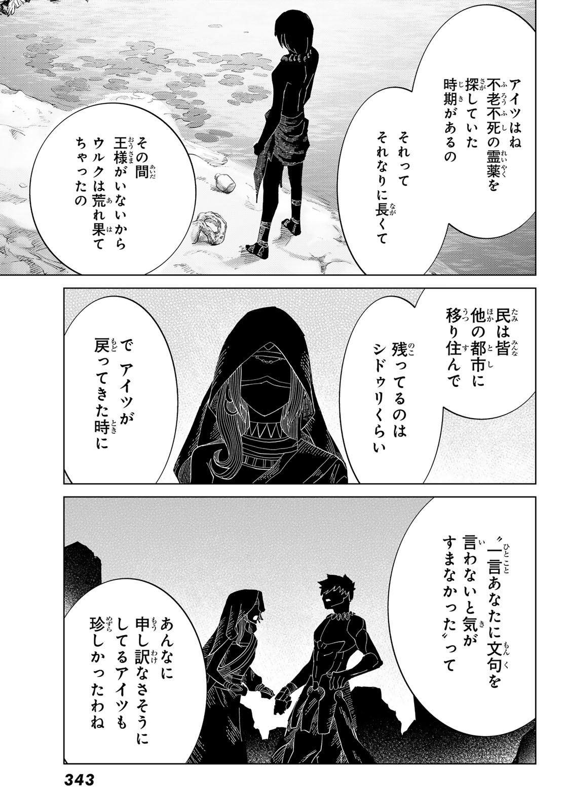 FATE/GRAND ORDER -TURAS RÉALTA - raw - Chapter 88 - https://jpdd.ccdd.to/JPDD/fategrandorderturasralta/880000/xpxvm1ylfdp.jpg
