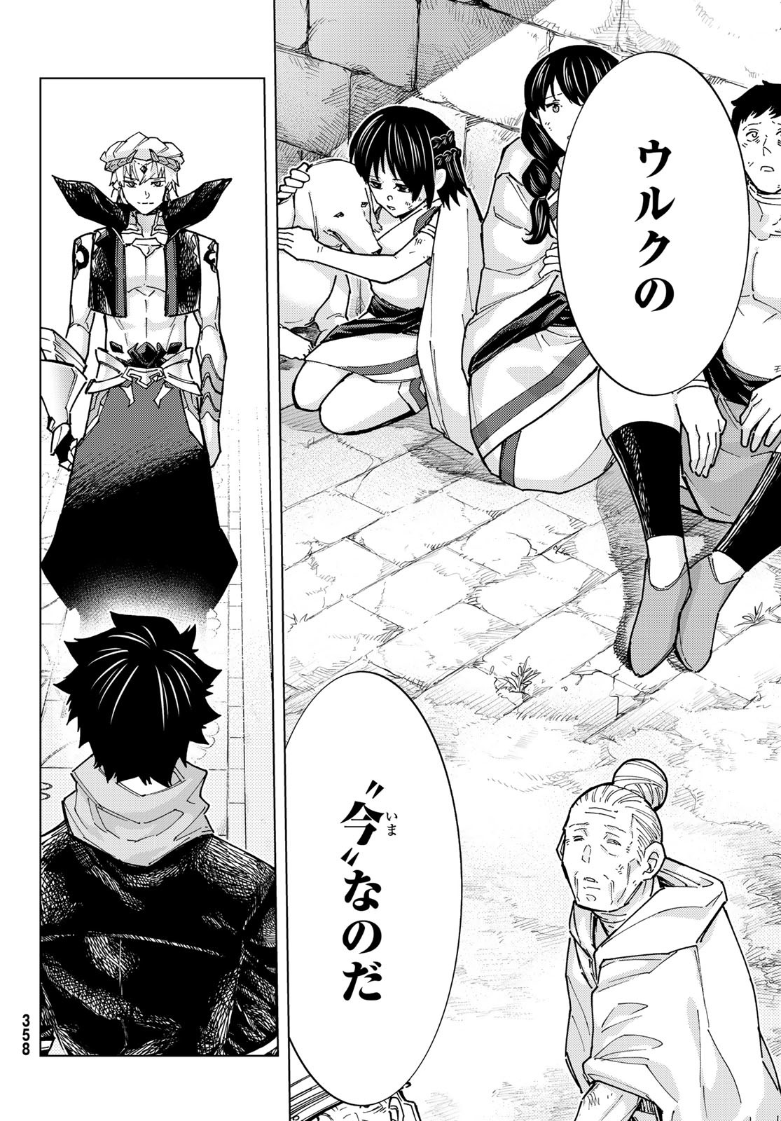 FATE/GRAND ORDER -TURAS RÉALTA - raw - Chapter 88 - https://jpdd.ccdd.to/JPDD/fategrandorderturasralta/880000/xtqnuqqogmb.jpg
