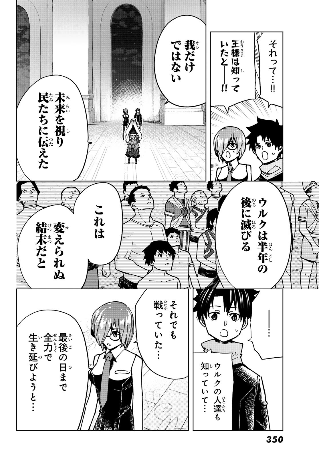 FATE/GRAND ORDER -TURAS RÉALTA - raw - Chapter 88 - https://jpdd.ccdd.to/JPDD/fategrandorderturasralta/880000/y3dxya2tily.jpg