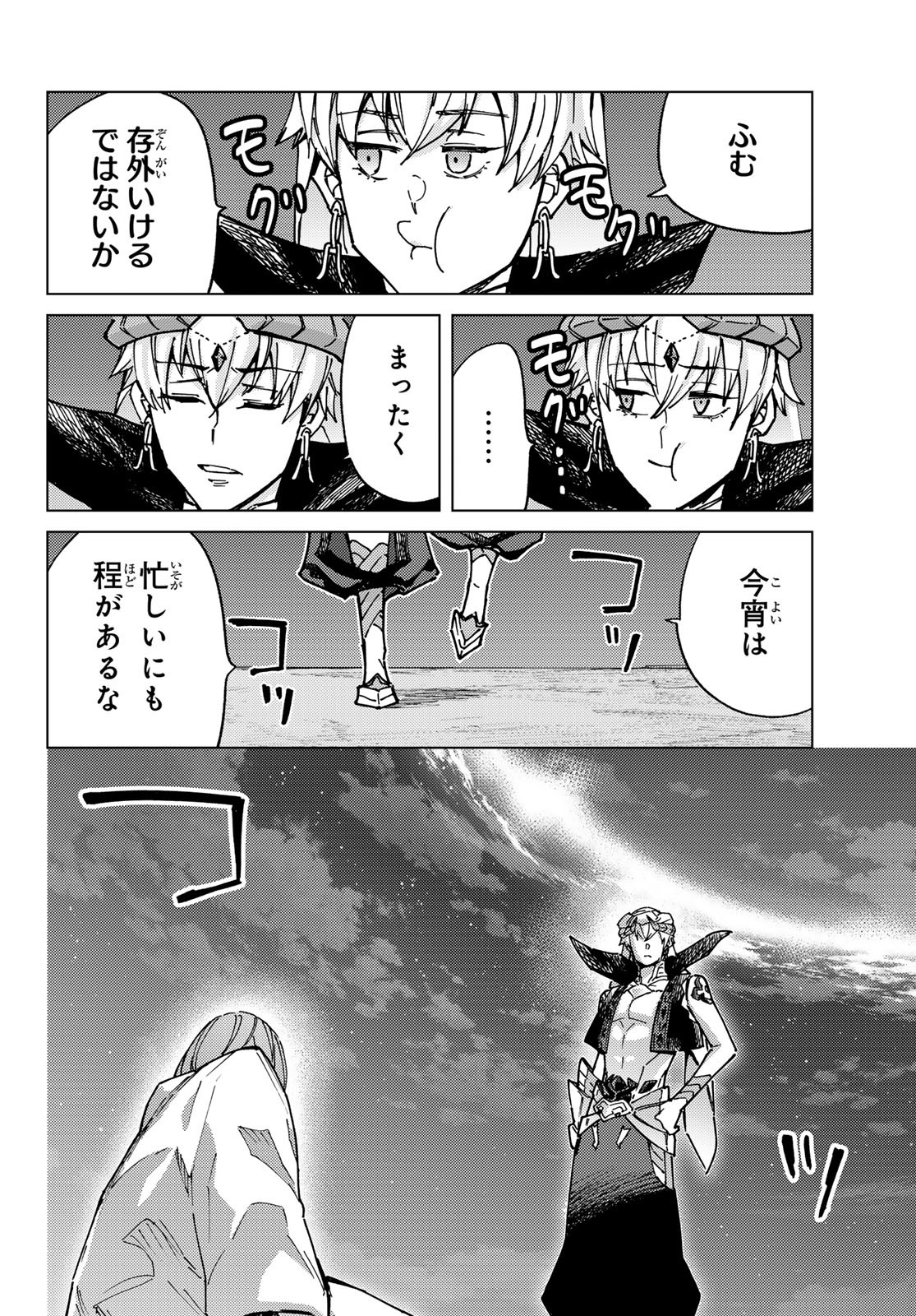 FATE/GRAND ORDER -TURAS RÉALTA - raw - Chapter 88 - https://jpdd.ccdd.to/JPDD/fategrandorderturasralta/880000/ytpjq42lvbi.jpg