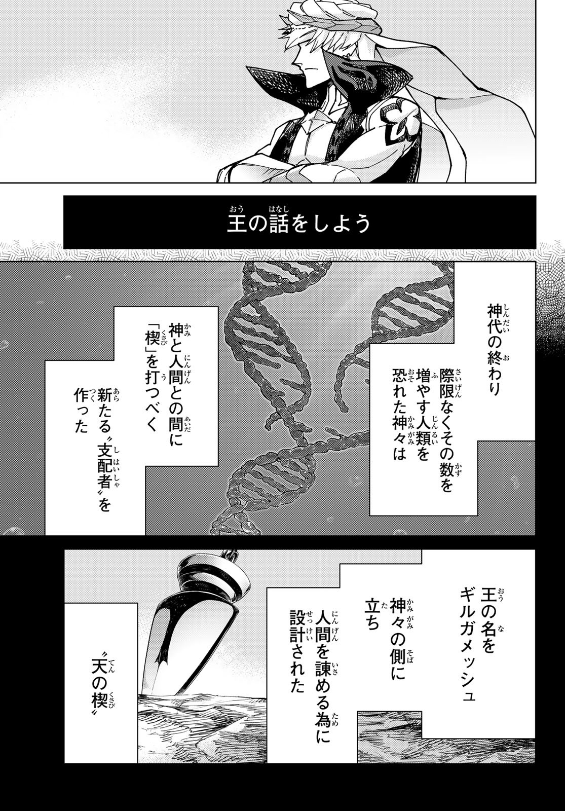 FATE/GRAND ORDER -TURAS RÉALTA - raw - Chapter 89 - https://jpdd.ccdd.to/JPDD/fategrandorderturasralta/890000/0hchkjpp0o4.jpg