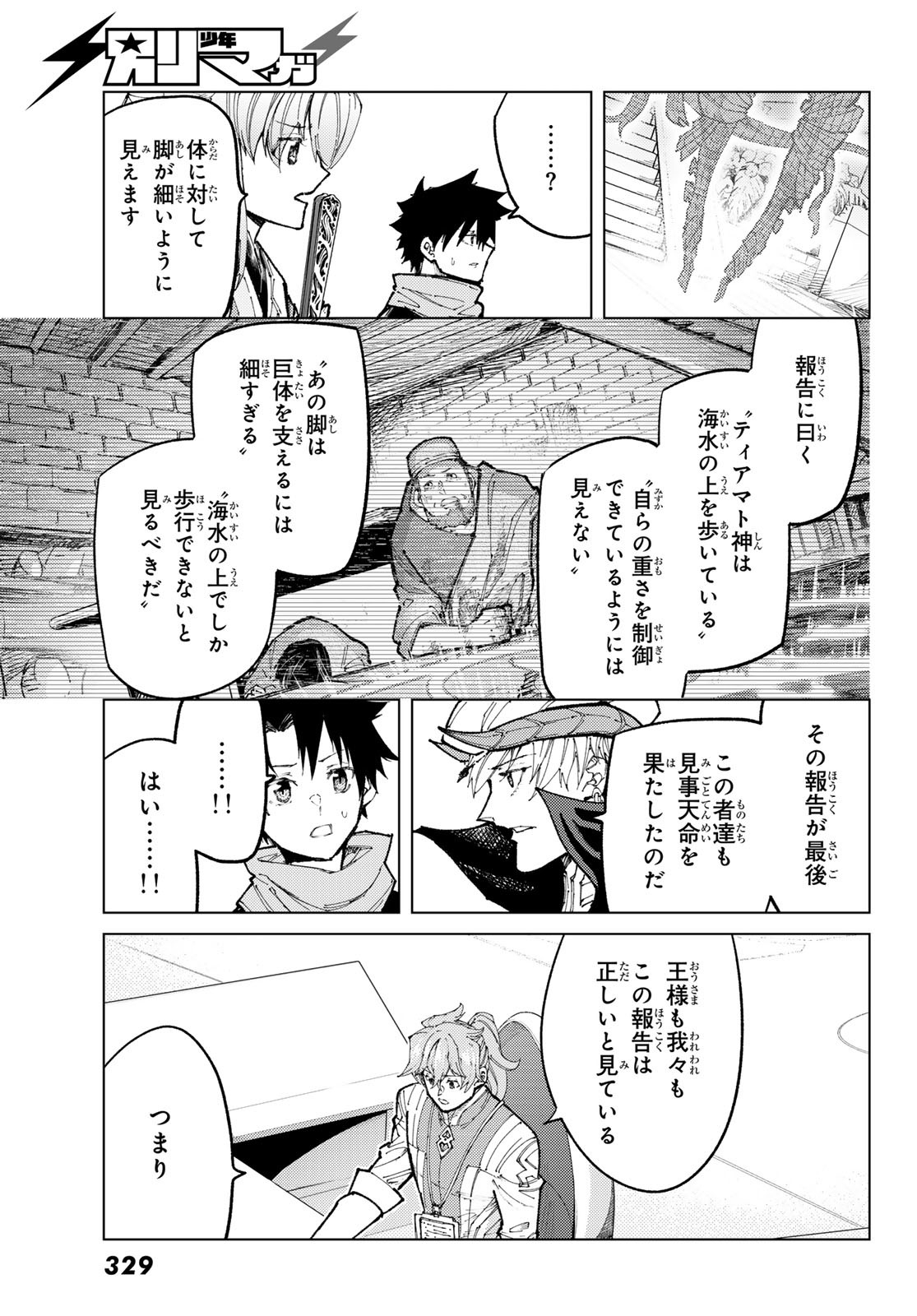 FATE/GRAND ORDER -TURAS RÉALTA - raw - Chapter 89 - https://jpdd.ccdd.to/JPDD/fategrandorderturasralta/890000/1csxd4fqh25.jpg
