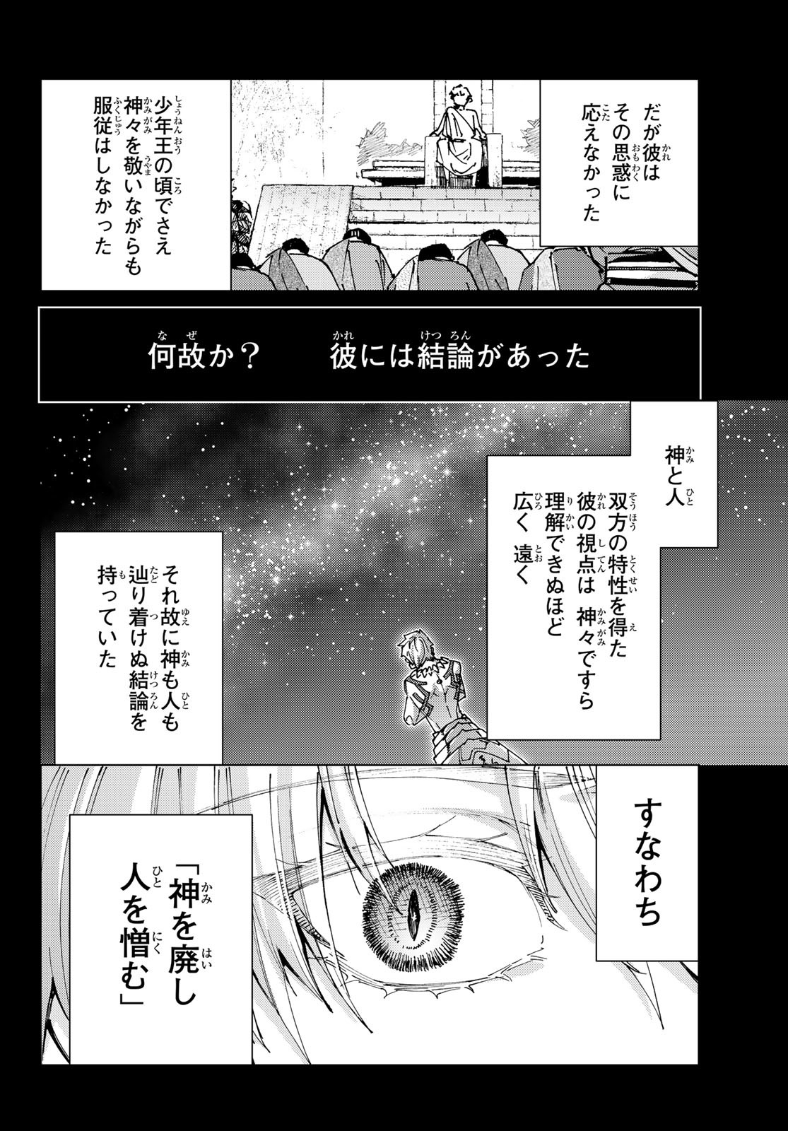 FATE/GRAND ORDER -TURAS RÉALTA - raw - Chapter 89 - https://jpdd.ccdd.to/JPDD/fategrandorderturasralta/890000/1fcp2cagxqc.jpg
