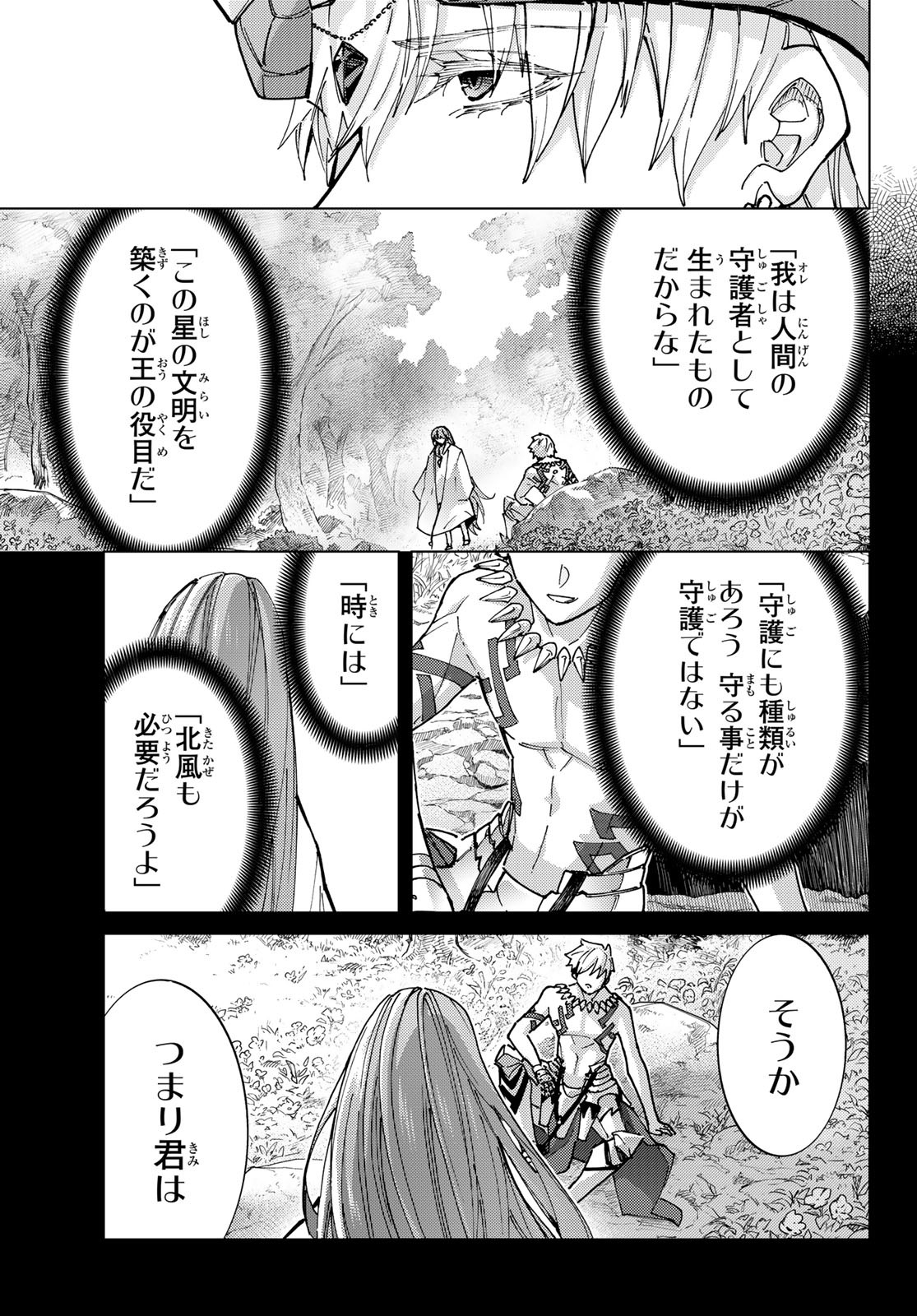 FATE/GRAND ORDER -TURAS RÉALTA - raw - Chapter 89 - https://jpdd.ccdd.to/JPDD/fategrandorderturasralta/890000/1j5cra4vqza.jpg