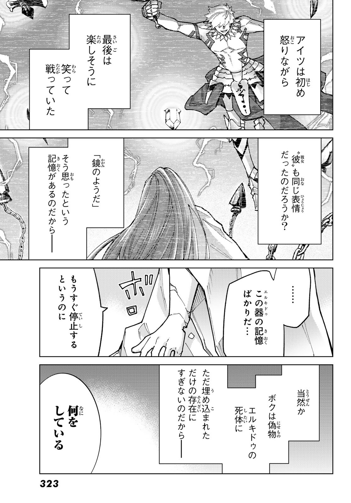 FATE/GRAND ORDER -TURAS RÉALTA - raw - Chapter 89 - https://jpdd.ccdd.to/JPDD/fategrandorderturasralta/890000/3tnuftukrxe.jpg