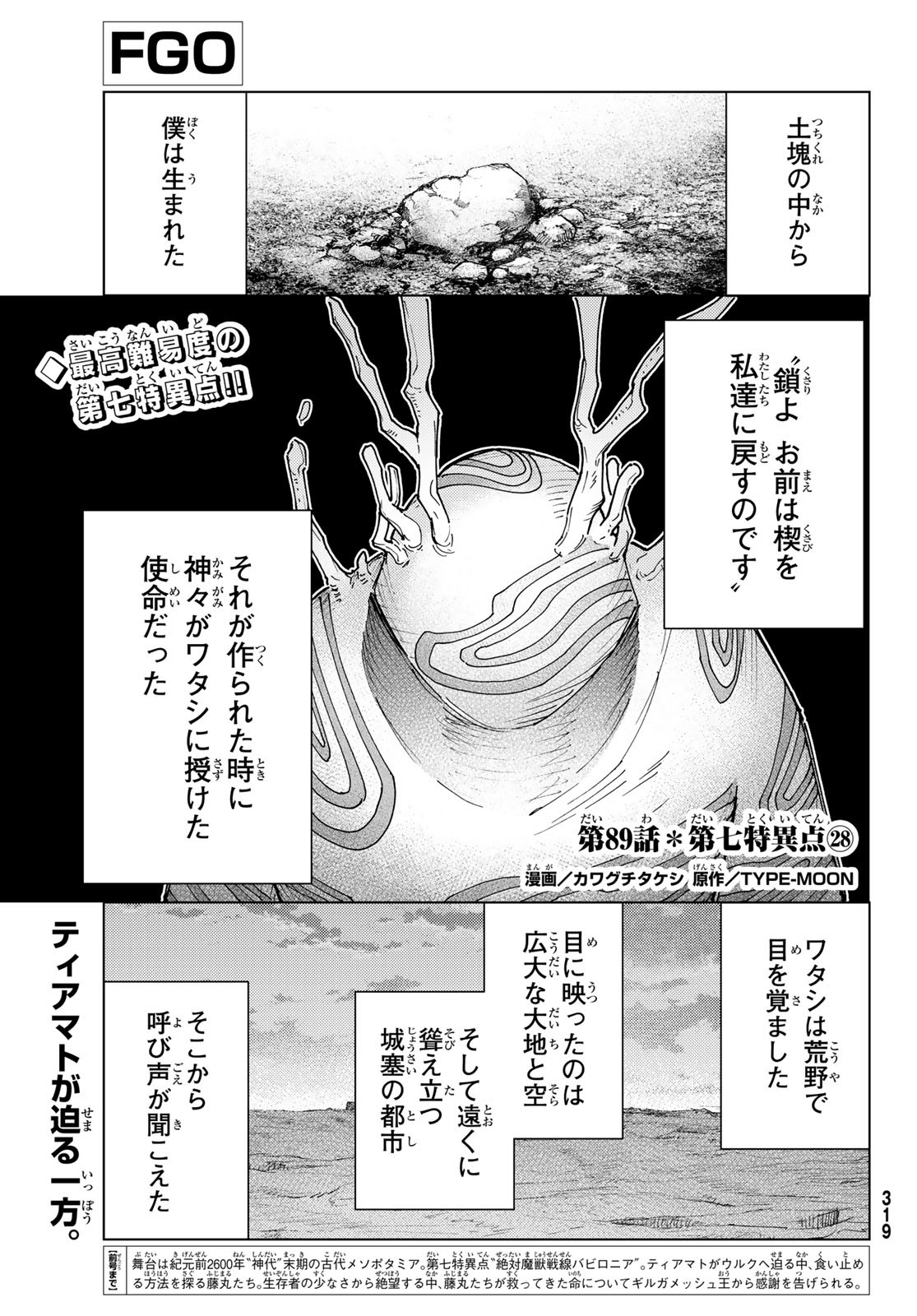FATE/GRAND ORDER -TURAS RÉALTA - raw - Chapter 89 - https://jpdd.ccdd.to/JPDD/fategrandorderturasralta/890000/44ee0xcp2y1.jpg