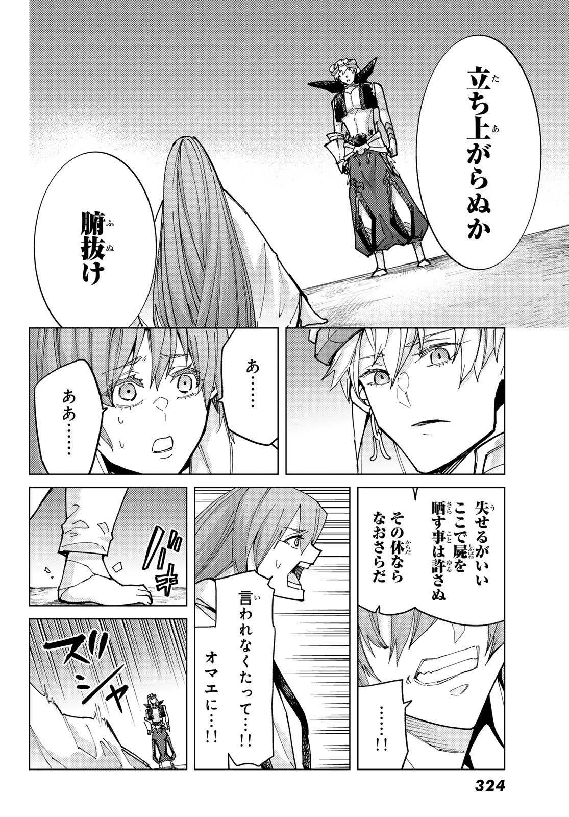 FATE/GRAND ORDER -TURAS RÉALTA - raw - Chapter 89 - https://jpdd.ccdd.to/JPDD/fategrandorderturasralta/890000/4bg13c3t5jr.jpg