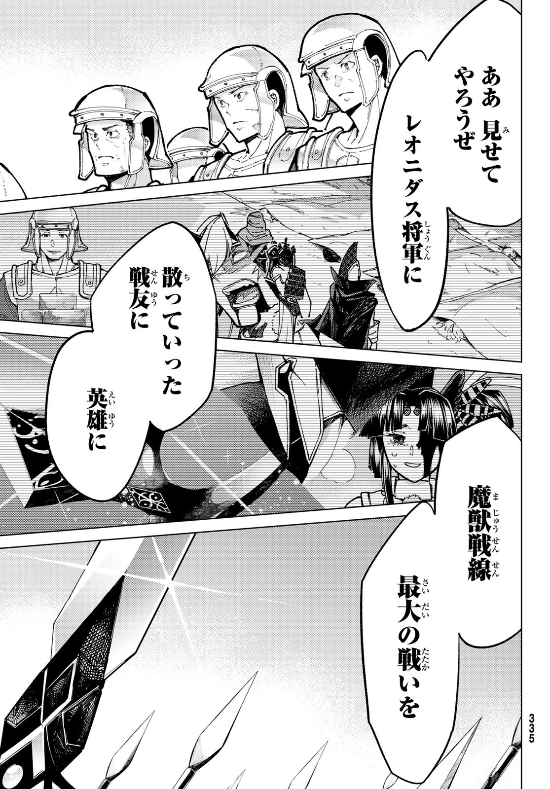 FATE/GRAND ORDER -TURAS RÉALTA - raw - Chapter 89 - https://jpdd.ccdd.to/JPDD/fategrandorderturasralta/890000/4inkp3h5izd.jpg