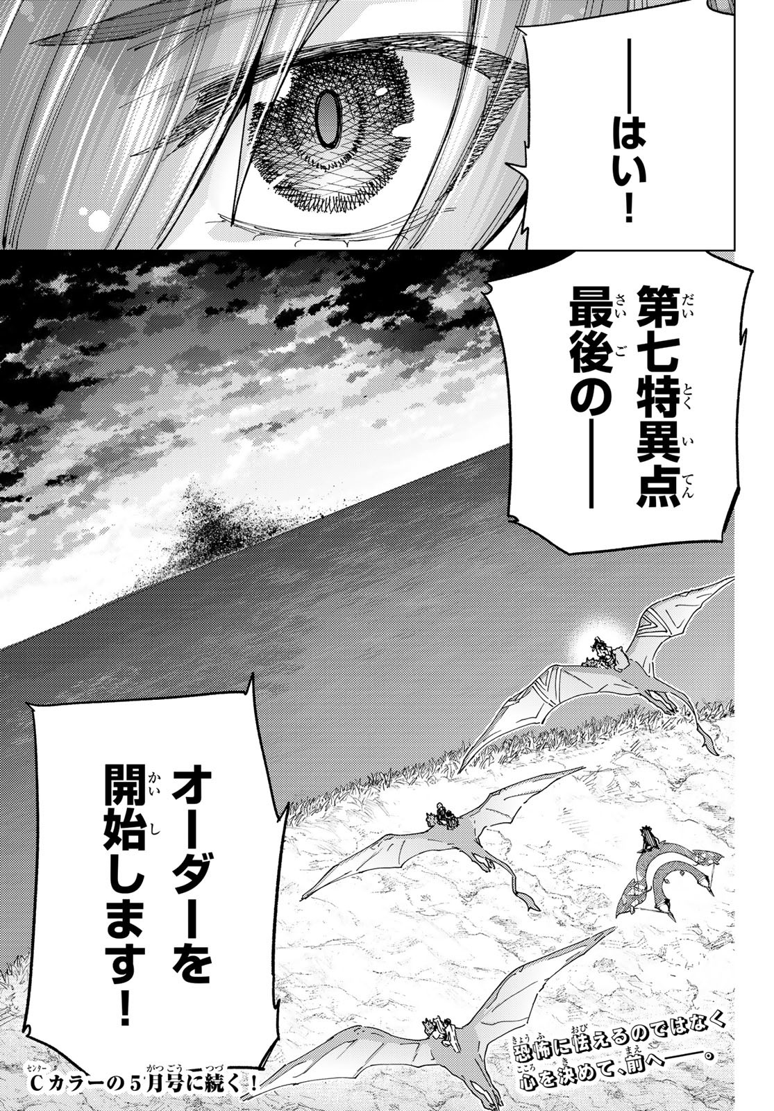 FATE/GRAND ORDER -TURAS RÉALTA - raw - Chapter 89 - https://jpdd.ccdd.to/JPDD/fategrandorderturasralta/890000/5p4rh4niawy.jpg