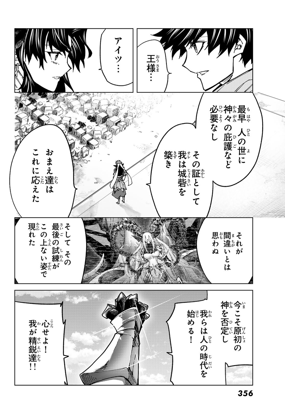 FATE/GRAND ORDER -TURAS RÉALTA - raw - Chapter 89 - https://jpdd.ccdd.to/JPDD/fategrandorderturasralta/890000/5rs5vrb4kaq.jpg